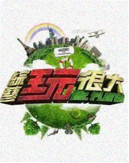乘风破浪